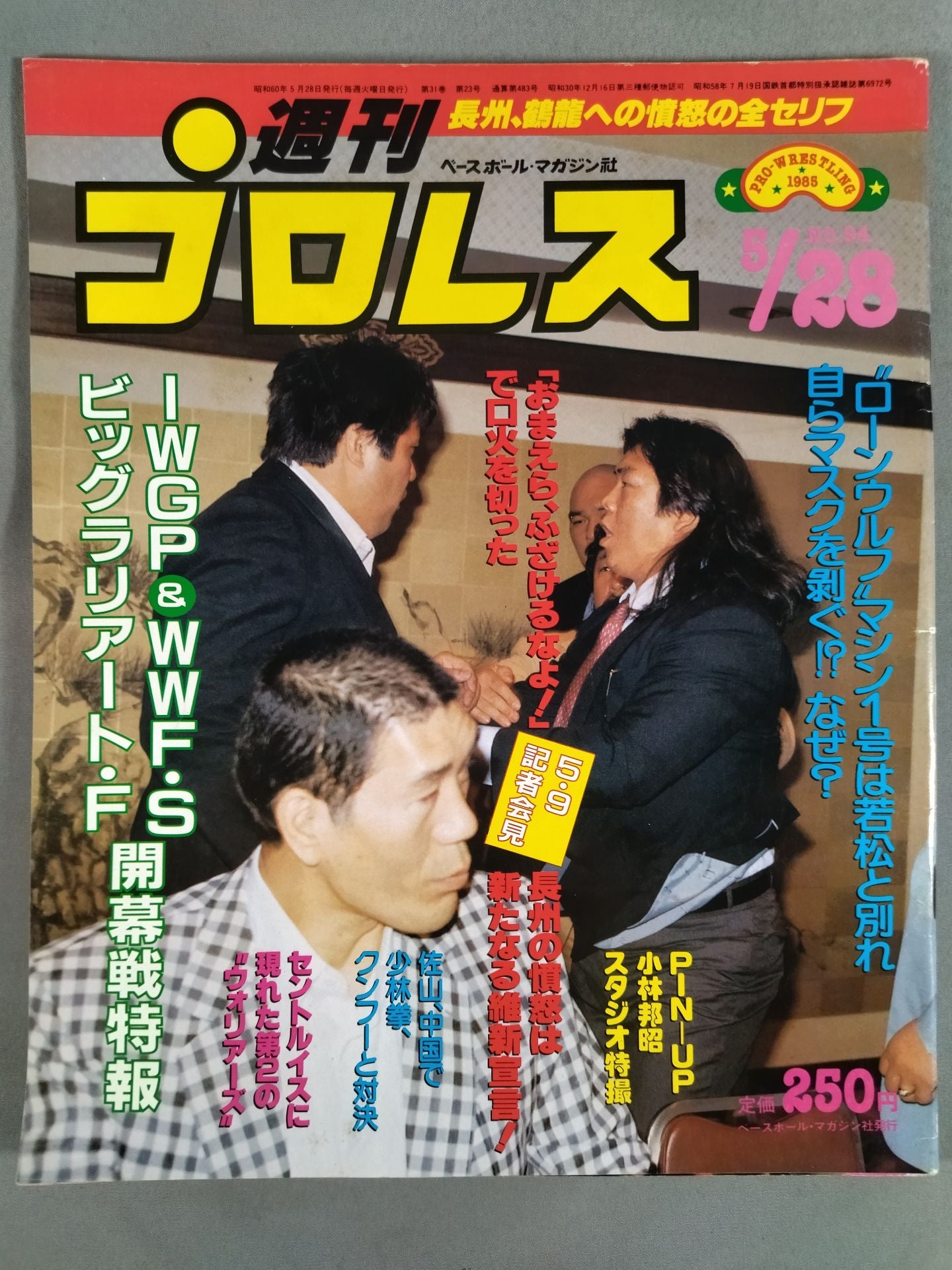 週刊プロレス94