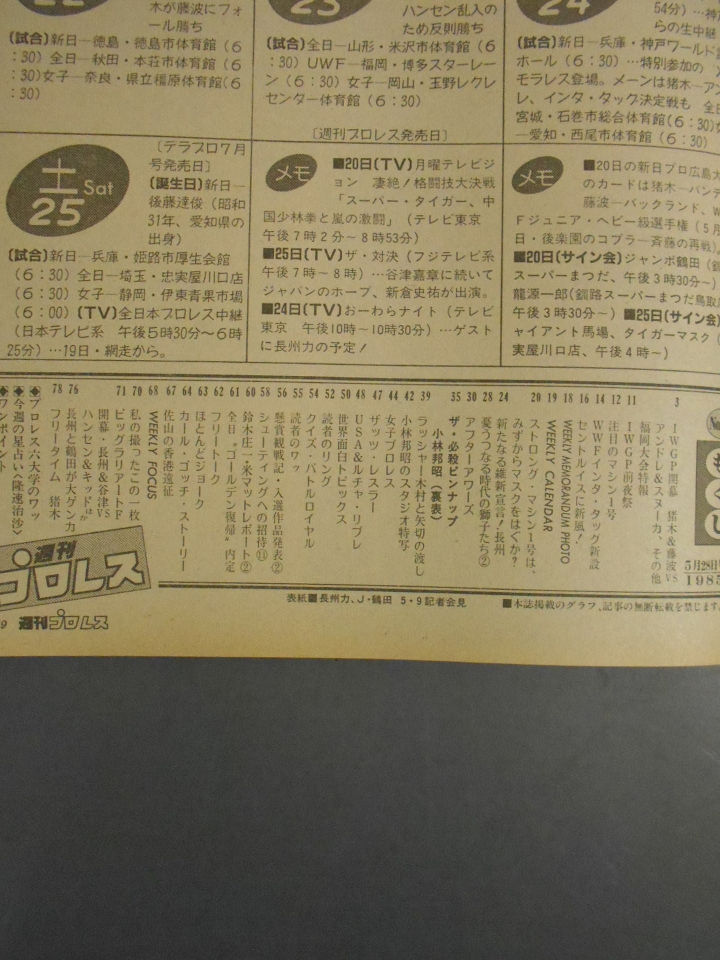週刊プロレス94