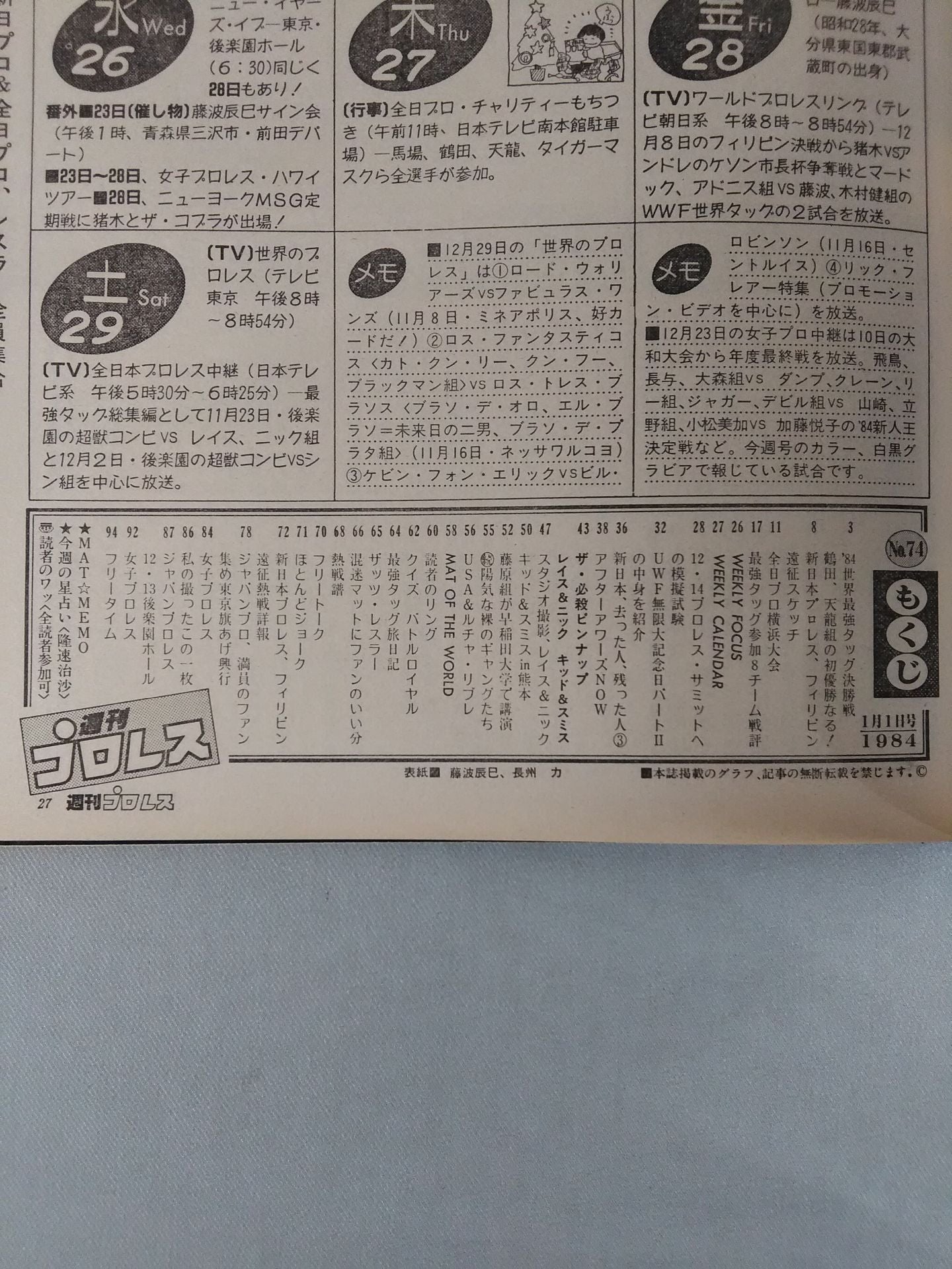 週刊プロレス74