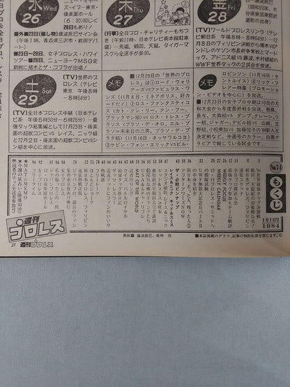 週刊プロレス74