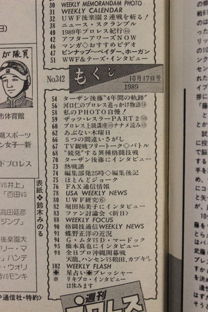 Weekly Pro Wrestling 342