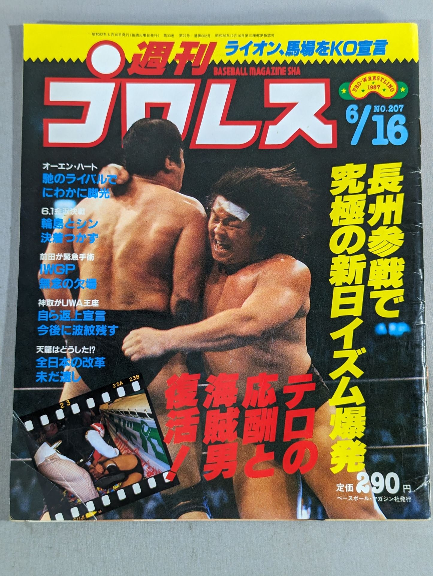 週刊プロレス207