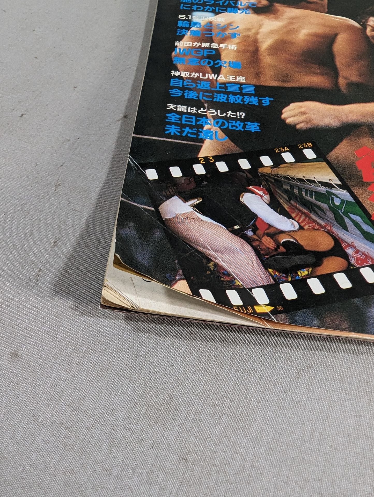 週刊プロレス207