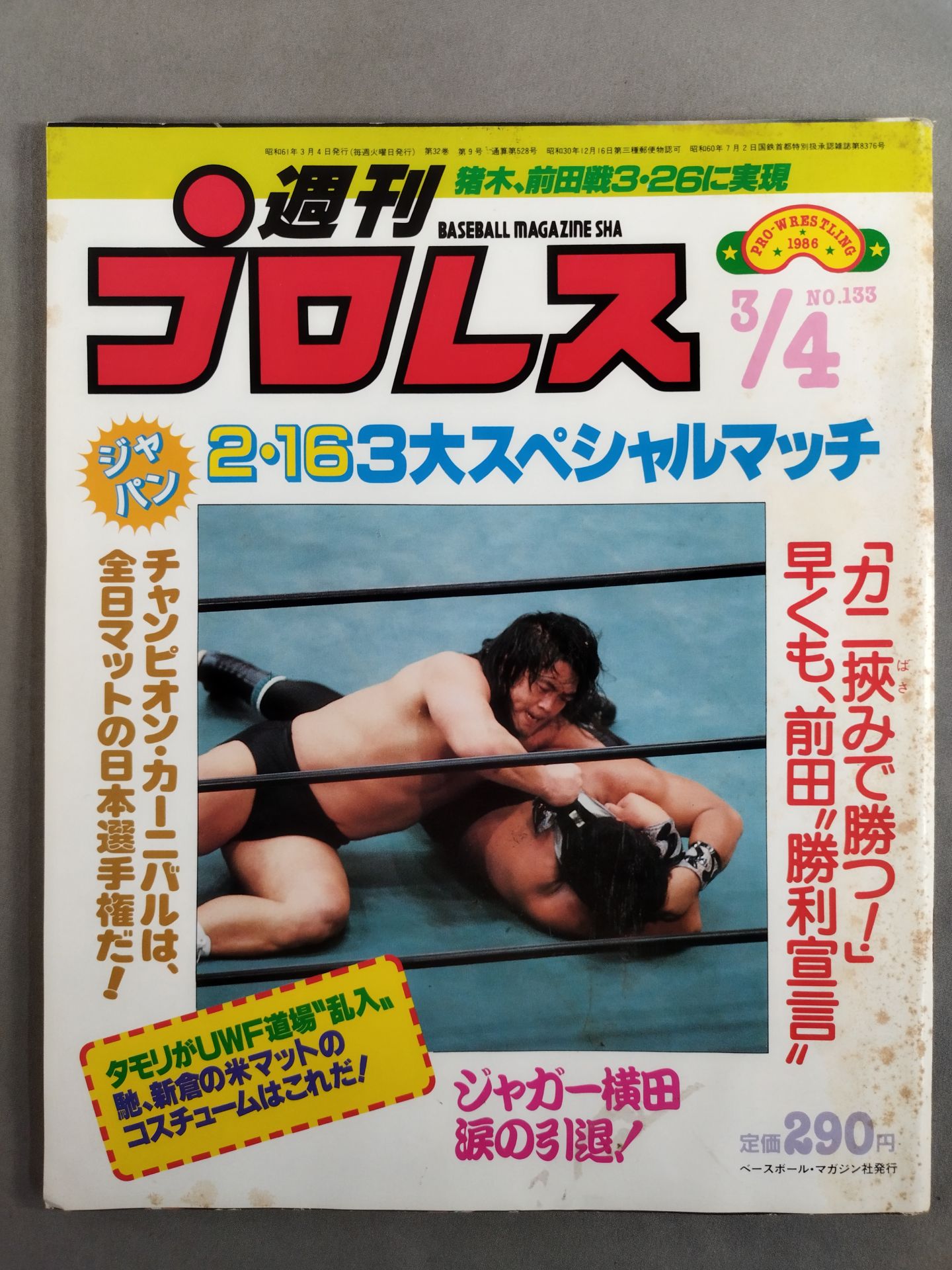 週刊プロレス133