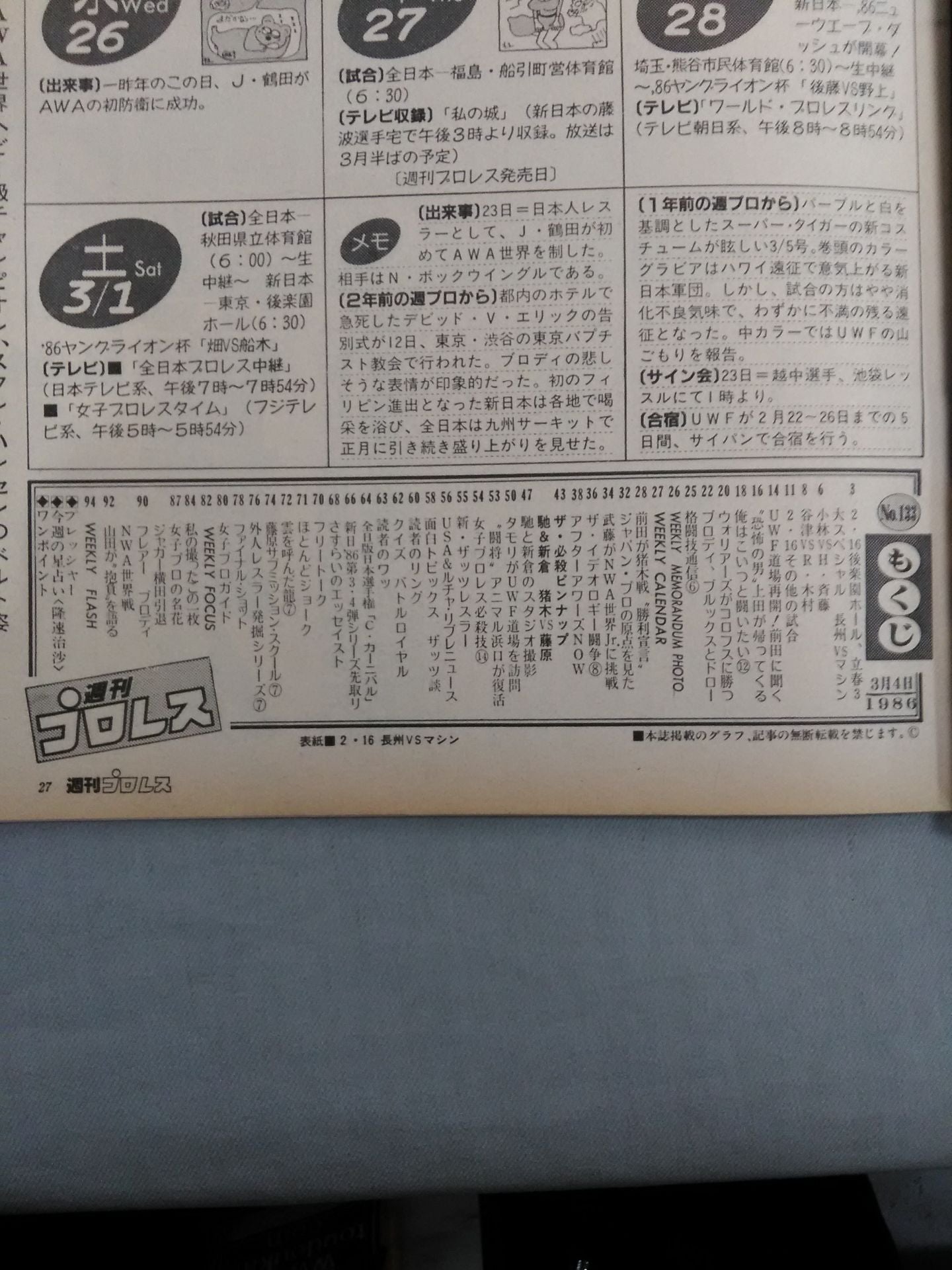 週刊プロレス133