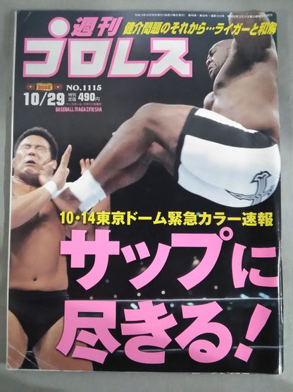 週刊プロレス1115