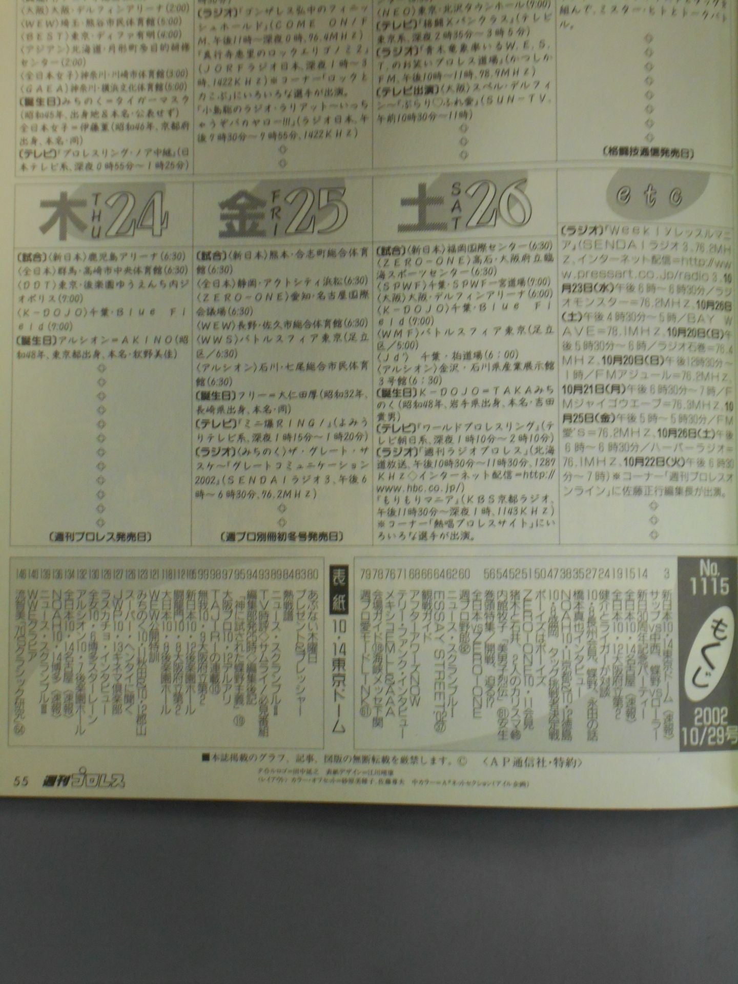 週刊プロレス1115