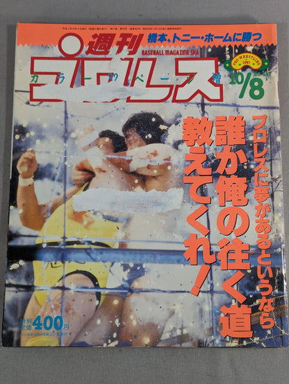 週刊プロレス457