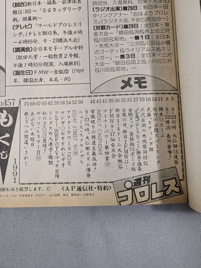 週刊プロレス457