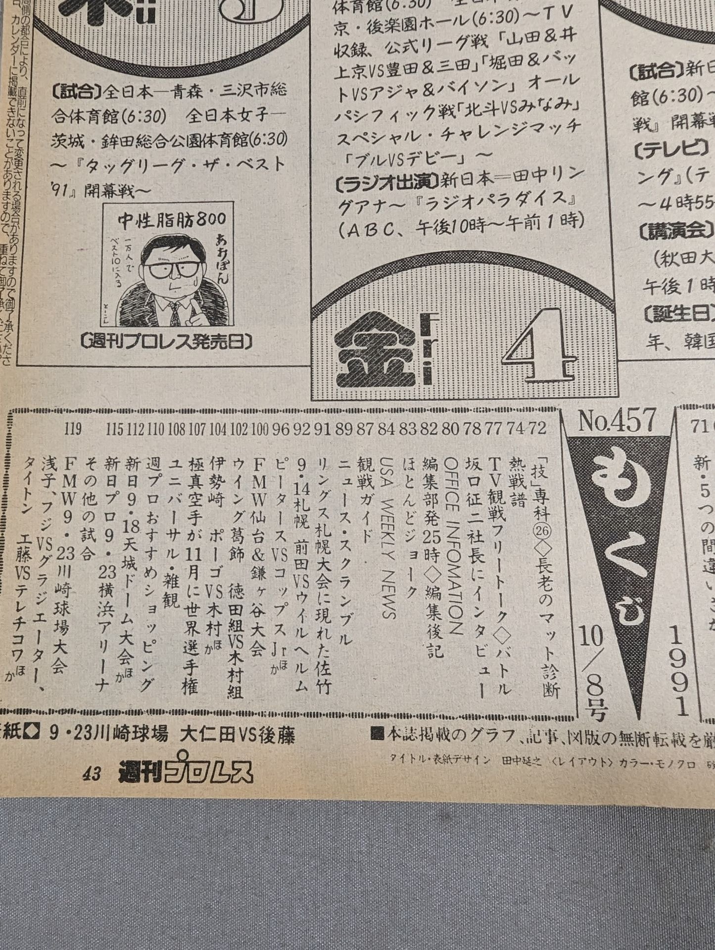 週刊プロレス457