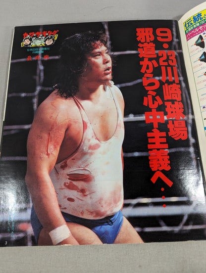 週刊プロレス457