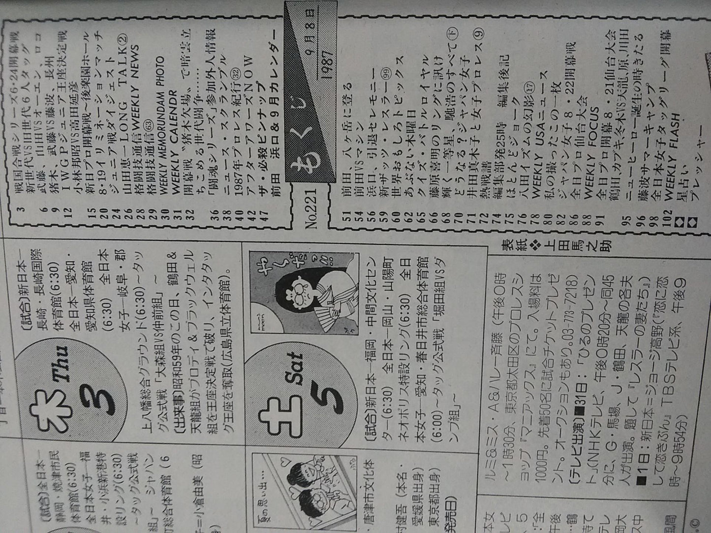 Weekly Pro Wrestling 221