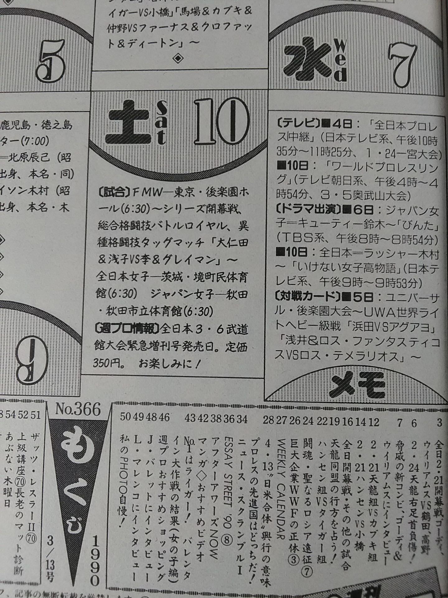 週刊プロレス366