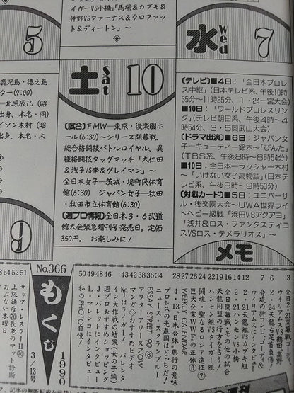 週刊プロレス366