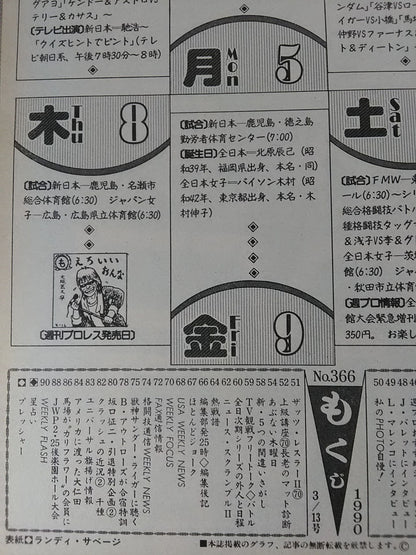 週刊プロレス366