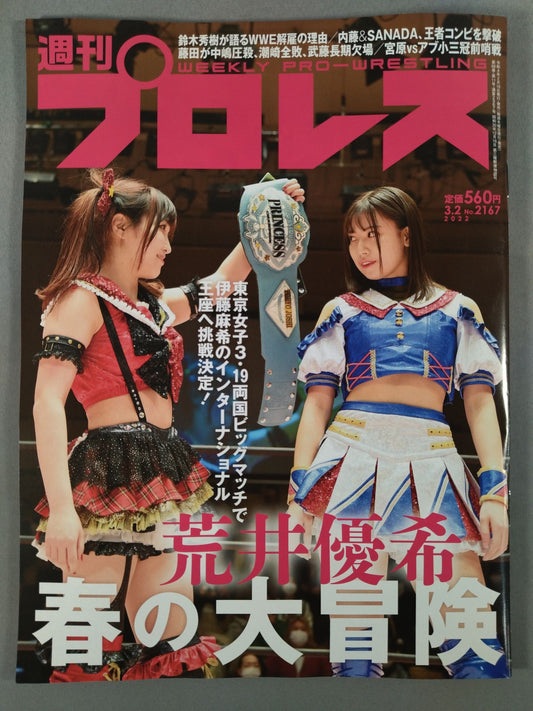 週刊プロレス2167