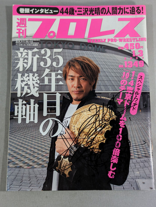 【棚橋弘至 直筆サイン入り】週刊プロレス1349