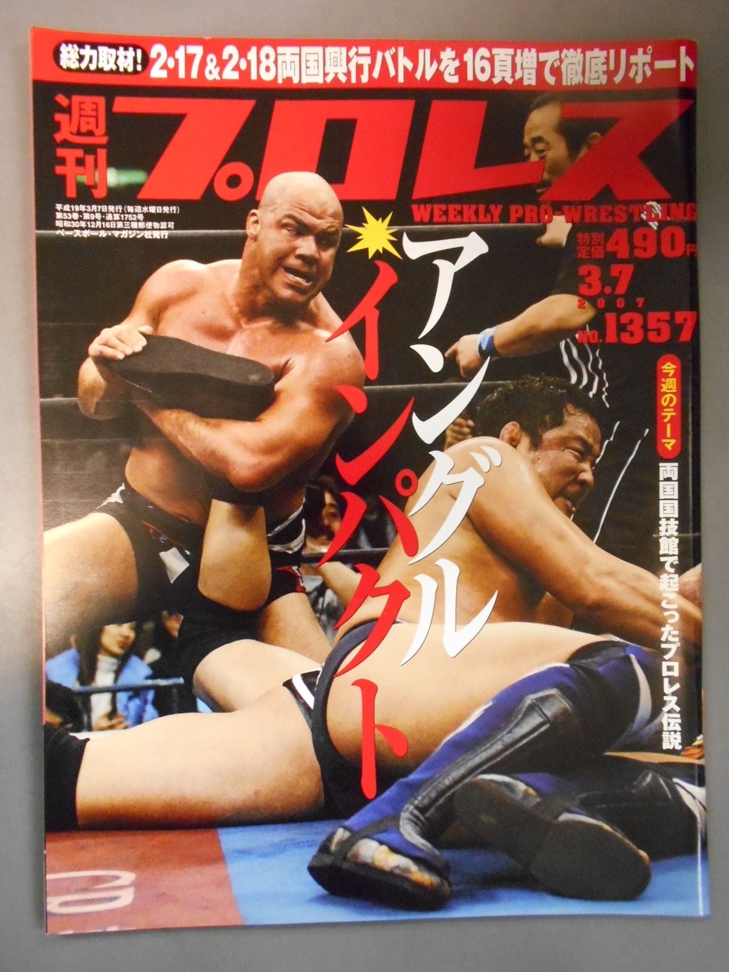 週刊プロレス1357