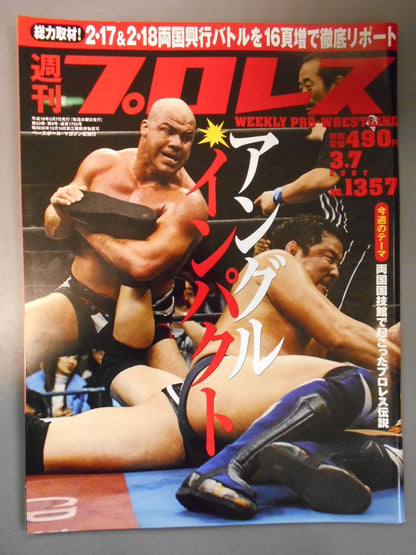 週刊プロレス1357