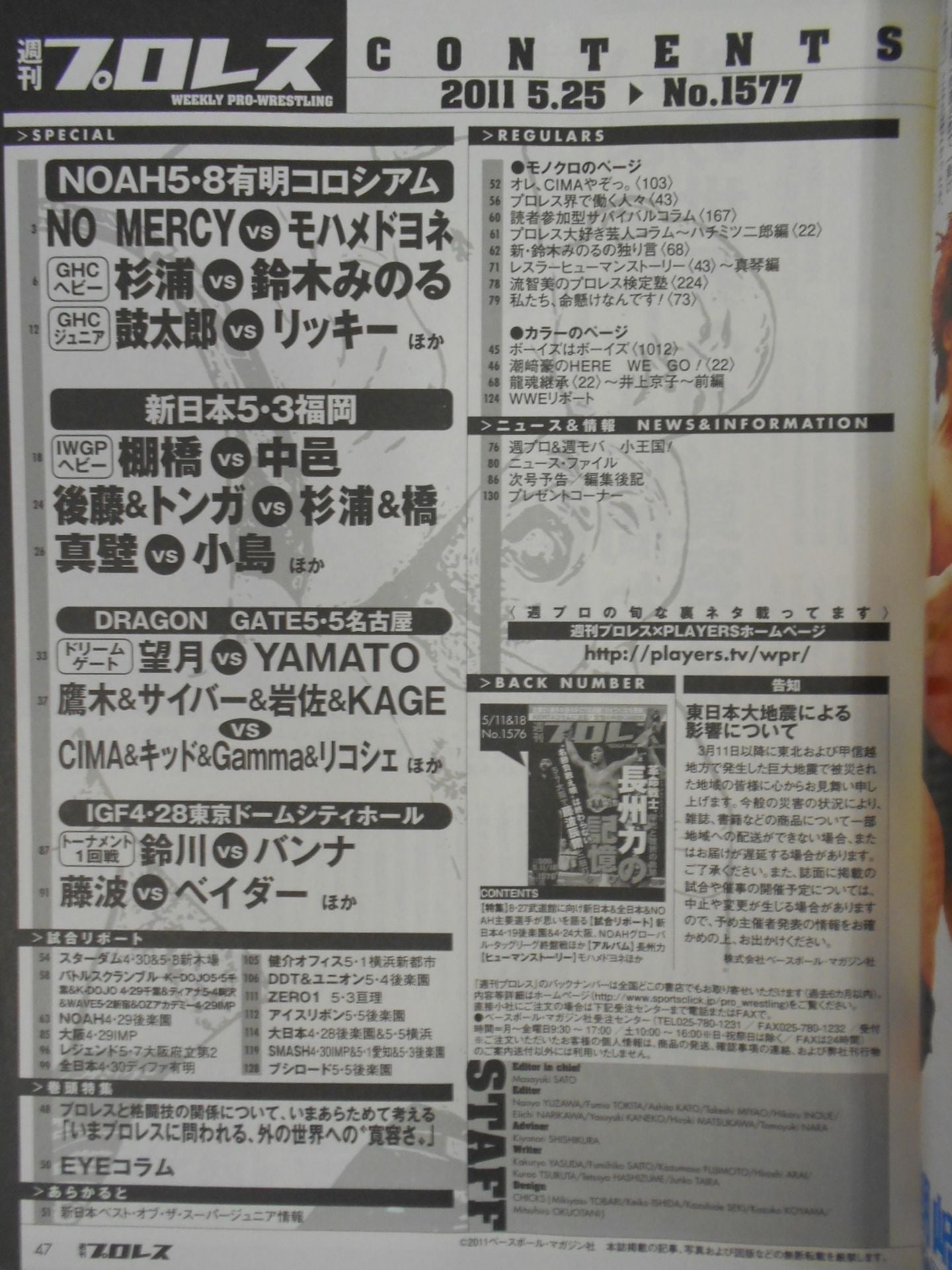 週刊プロレス1577