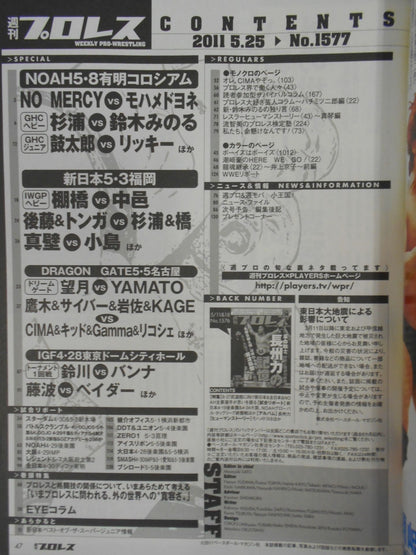 週刊プロレス1577