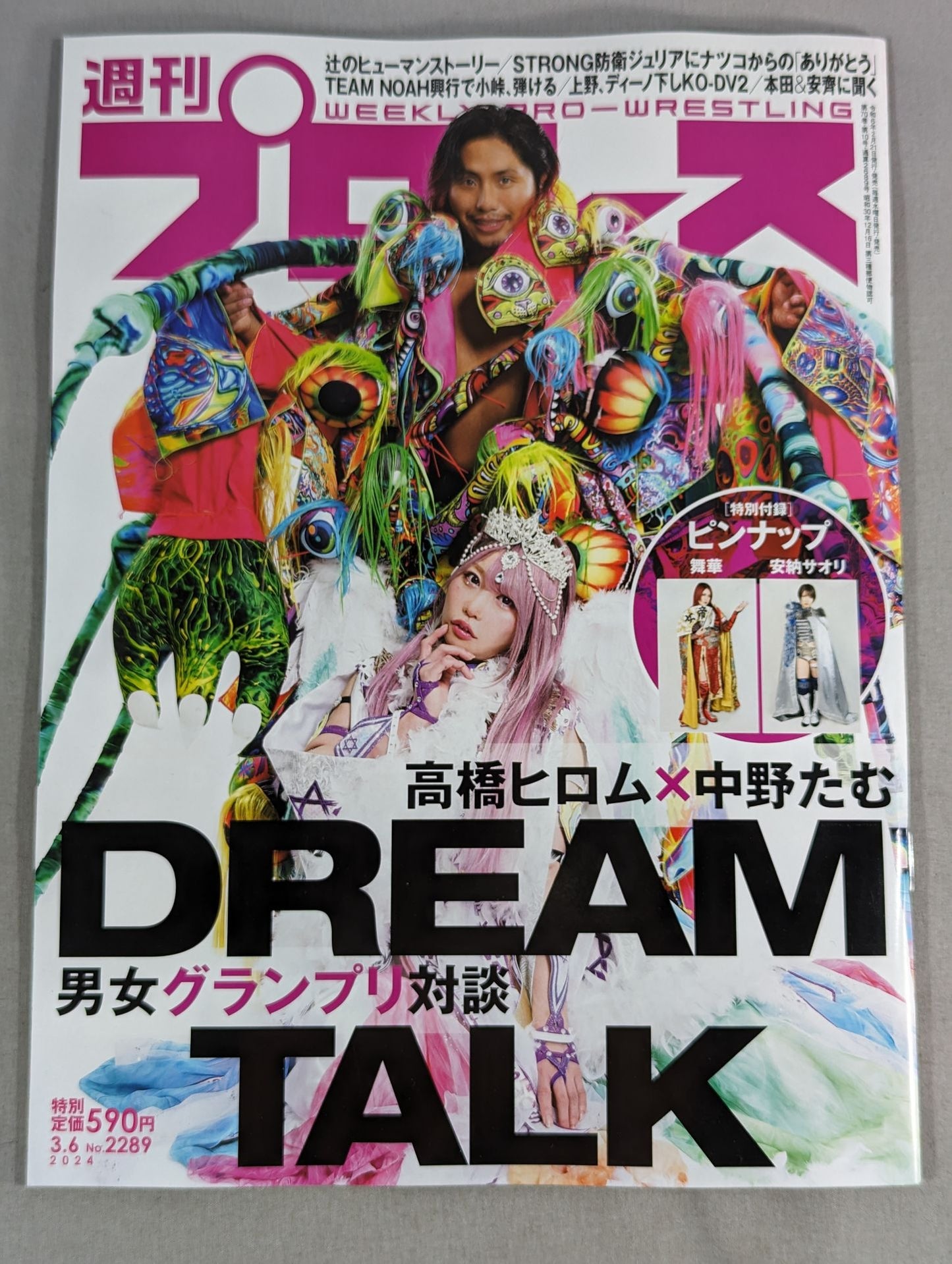 週刊プロレス2289