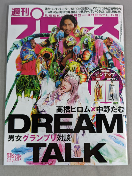 週刊プロレス2289