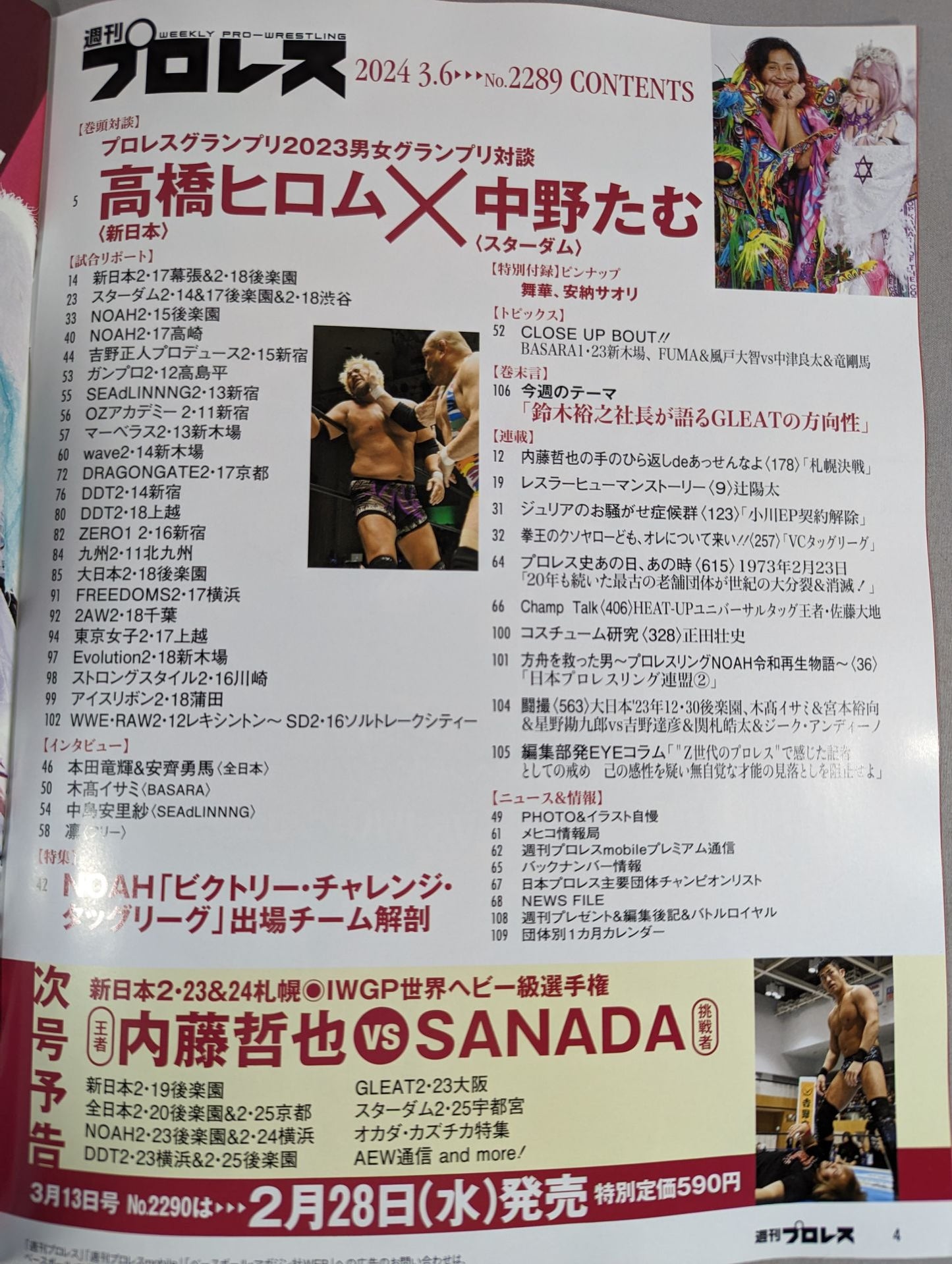 週刊プロレス2289