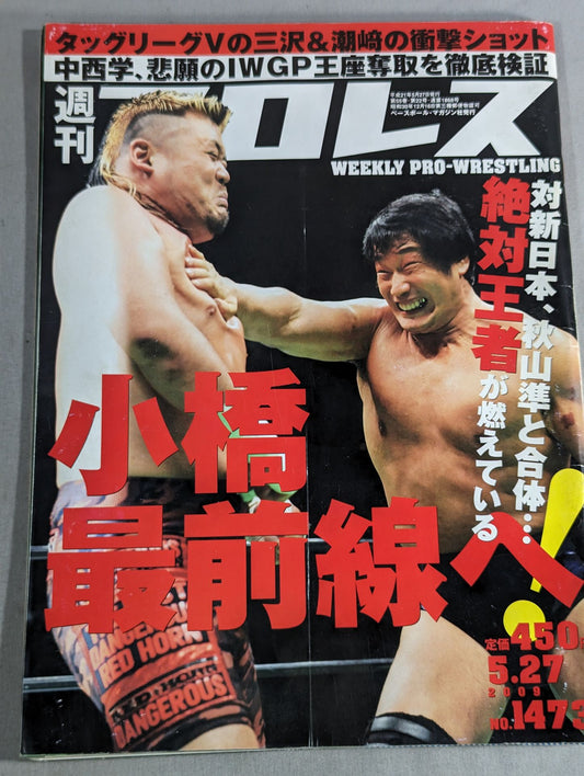 Weekly Pro Wrestling 1473