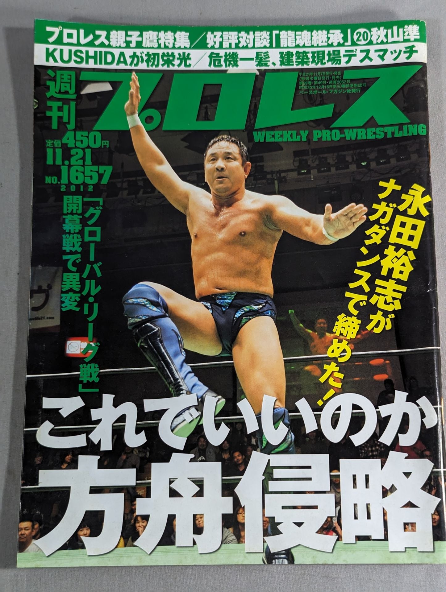 週刊プロレス1657