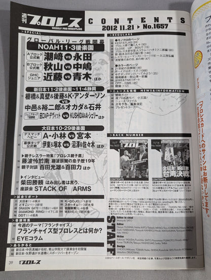 週刊プロレス1657
