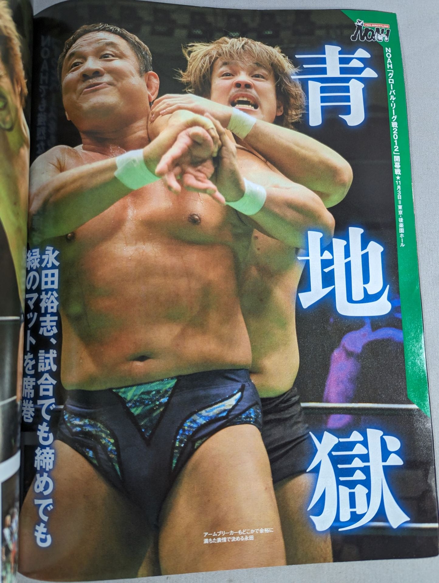 週刊プロレス1657