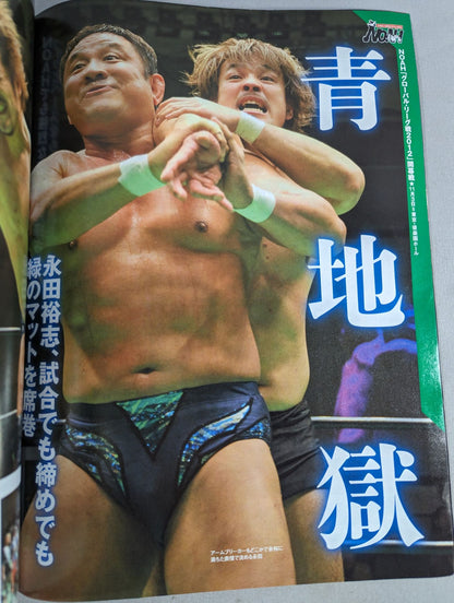 週刊プロレス1657