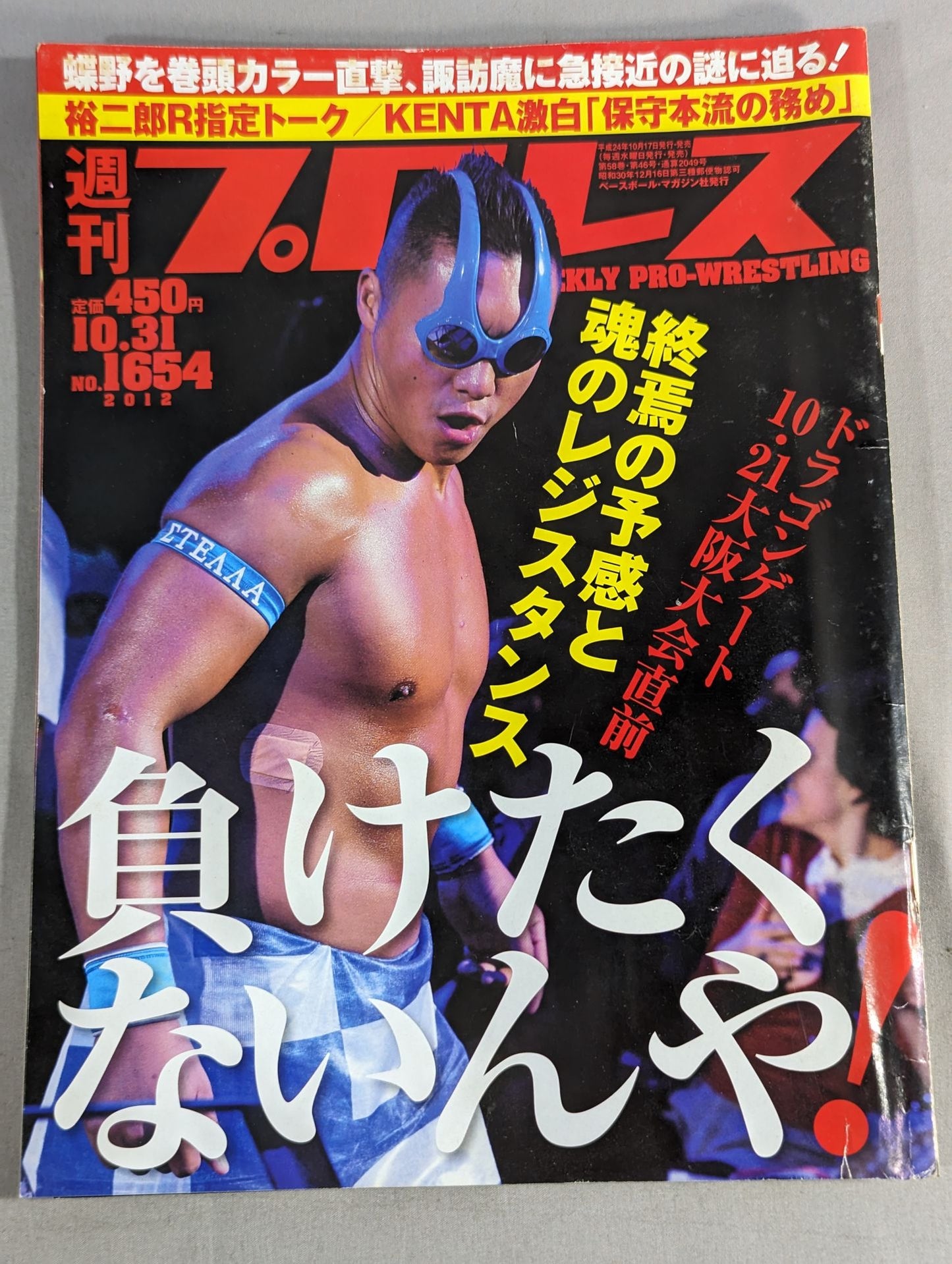 Weekly Pro Wrestling 1654