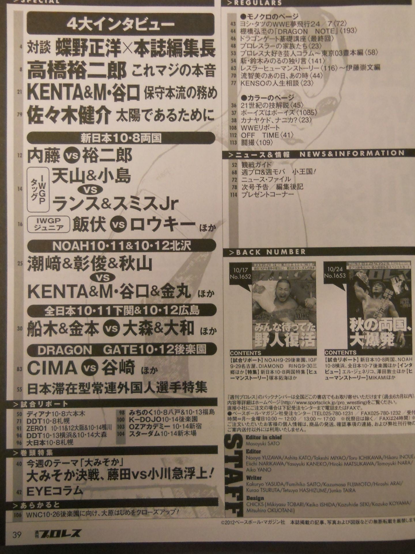 Weekly Pro Wrestling 1654