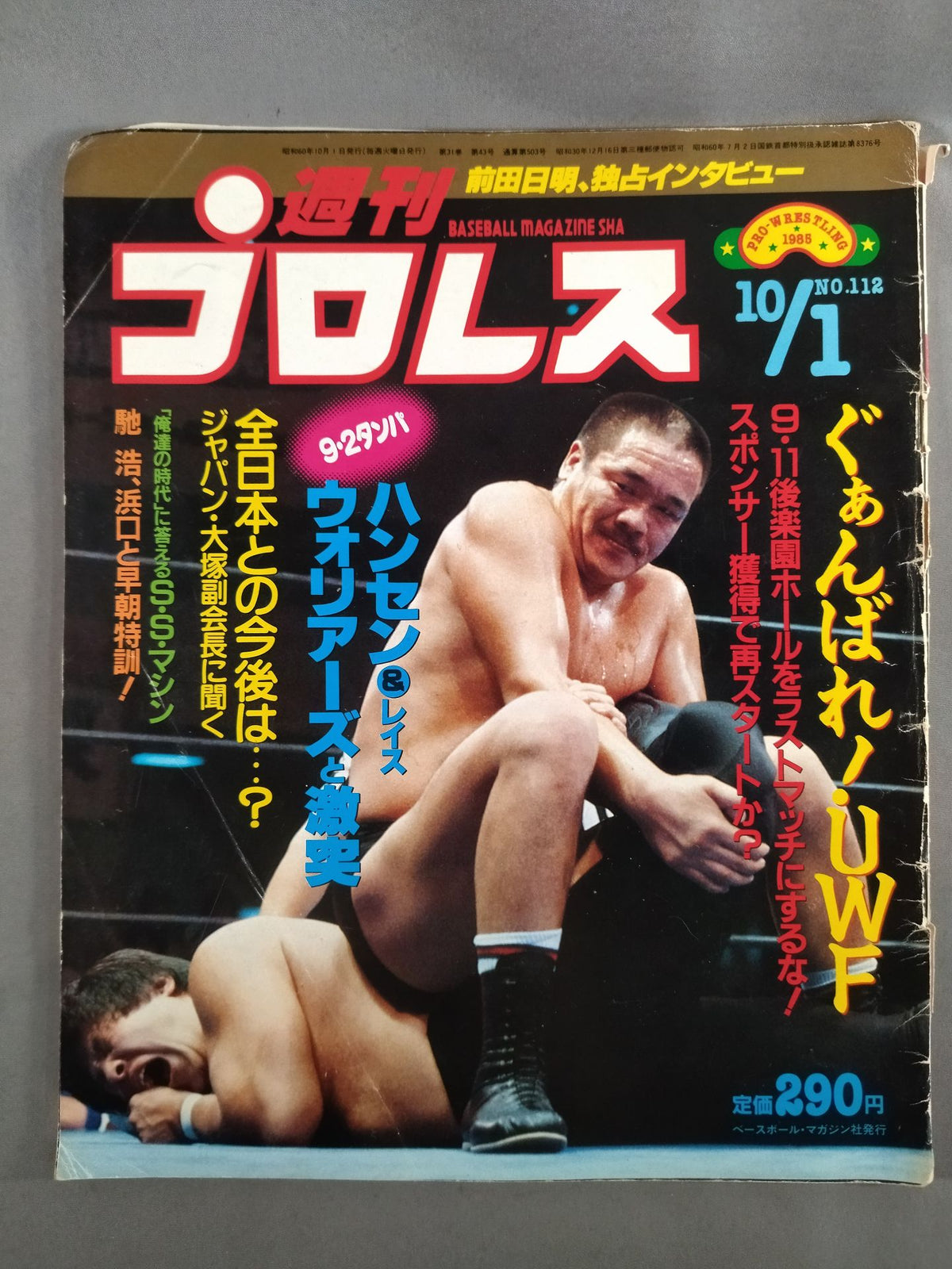 週刊プロレス112