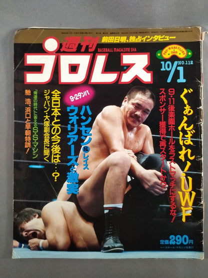 週刊プロレス112