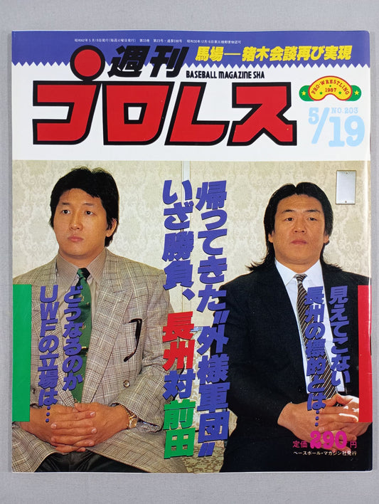 週刊プロレス203