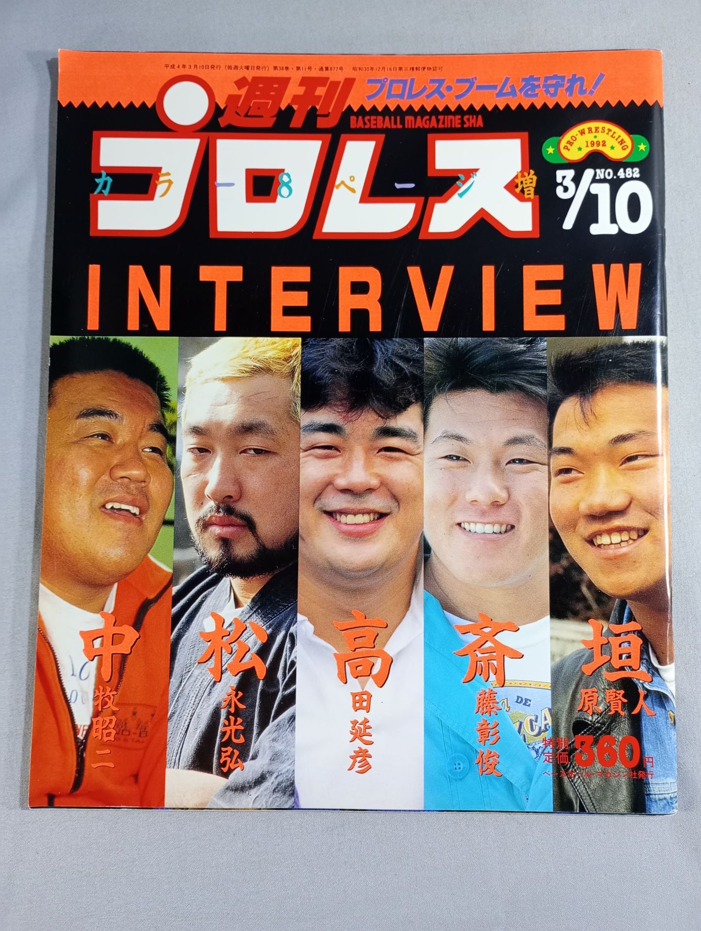 週刊プロレス482