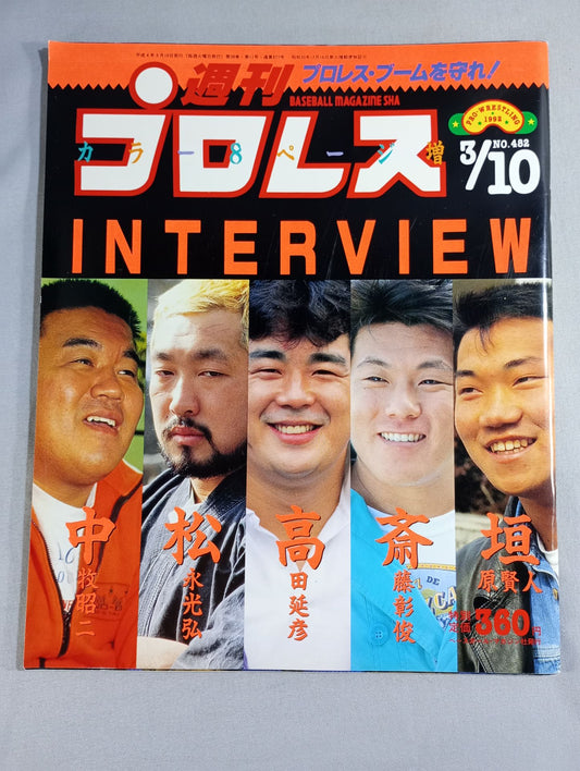 週刊プロレス482