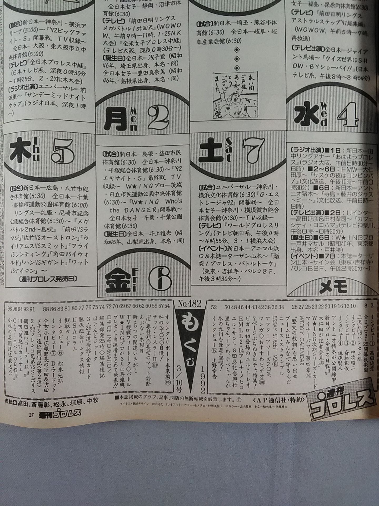 週刊プロレス482