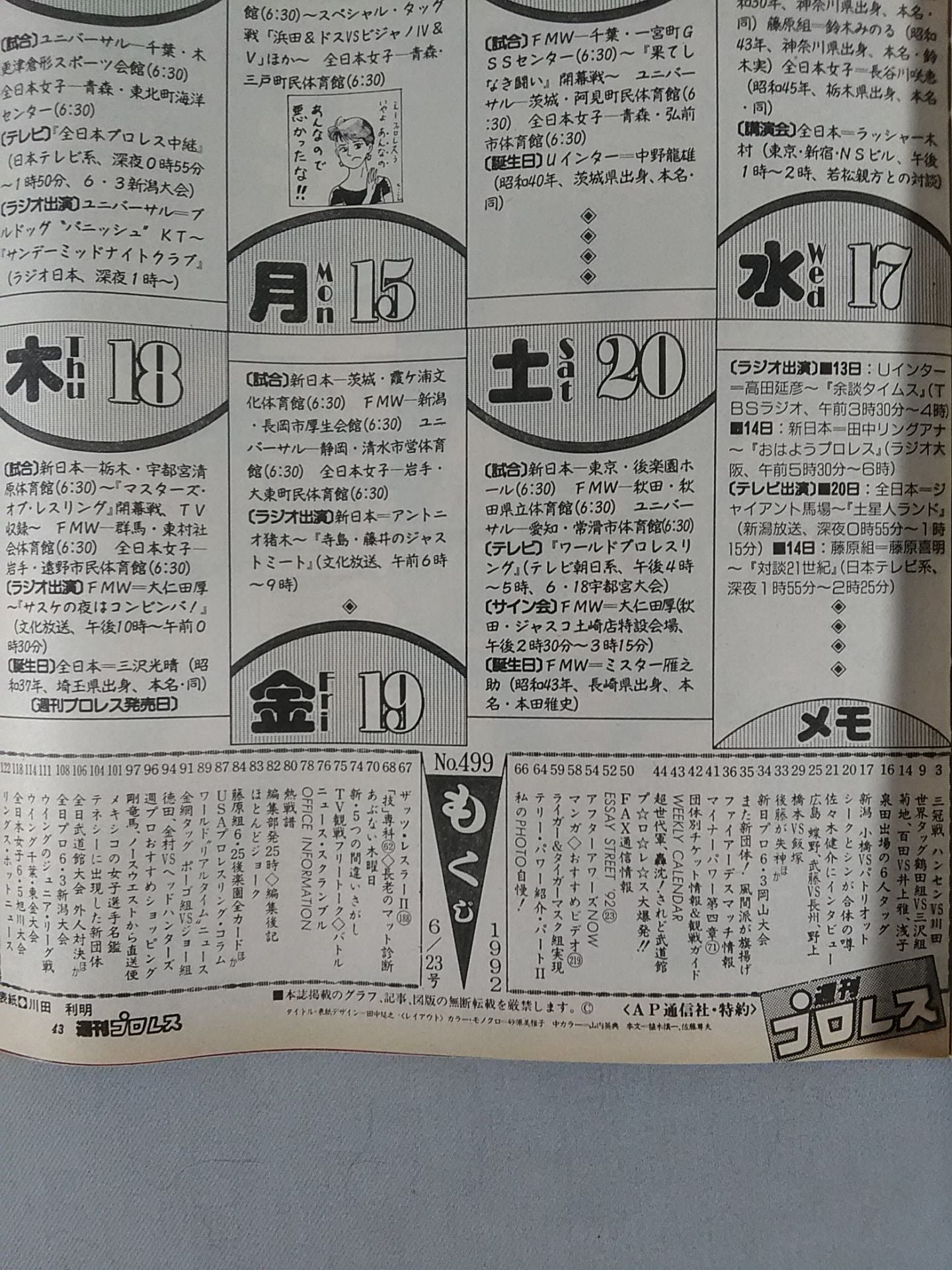 週刊プロレス499