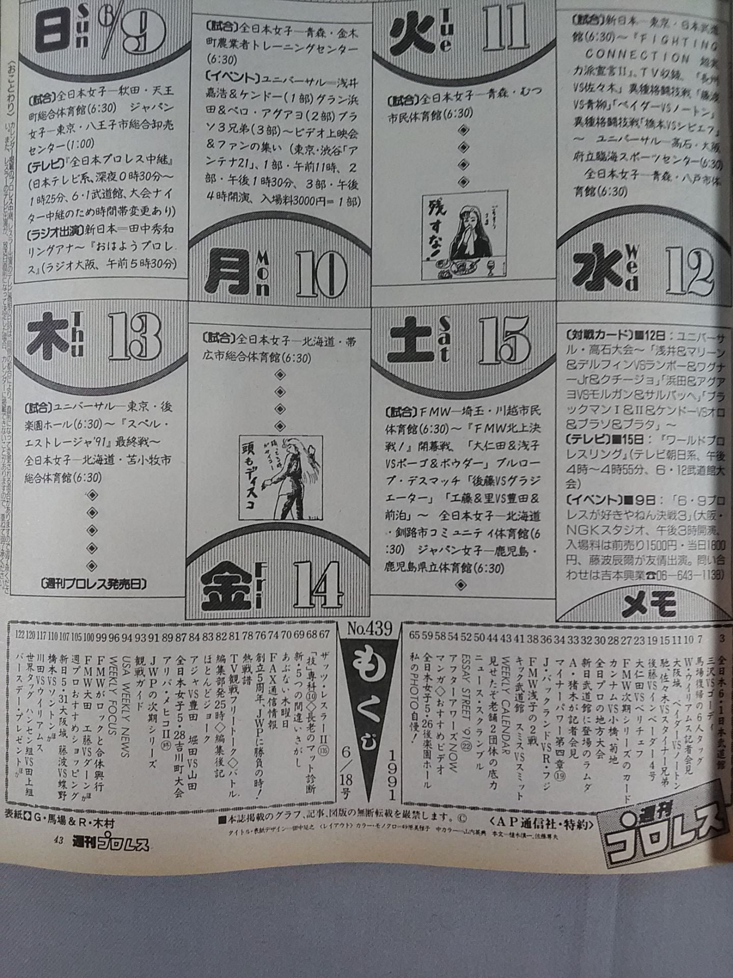 週刊プロレス439