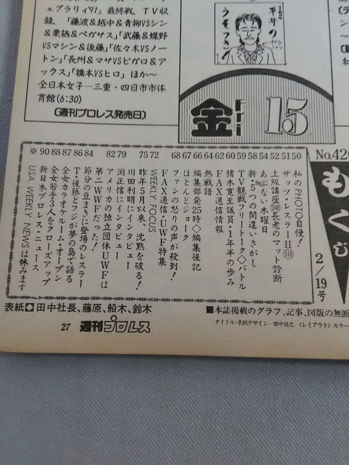 Weekly Pro Wrestling 420