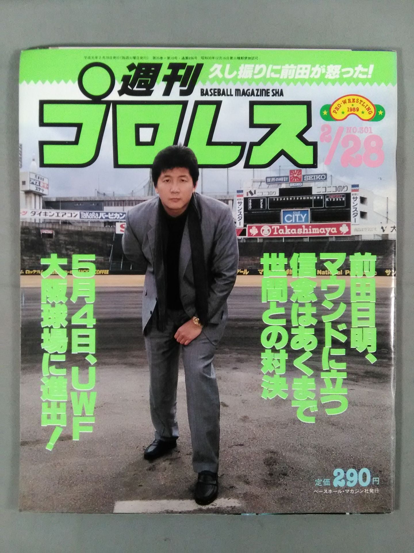 Weekly Pro Wrestling 301