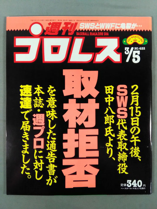 Weekly Pro Wrestling  422