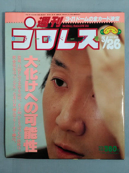 Weekly Pro Wrestling 425