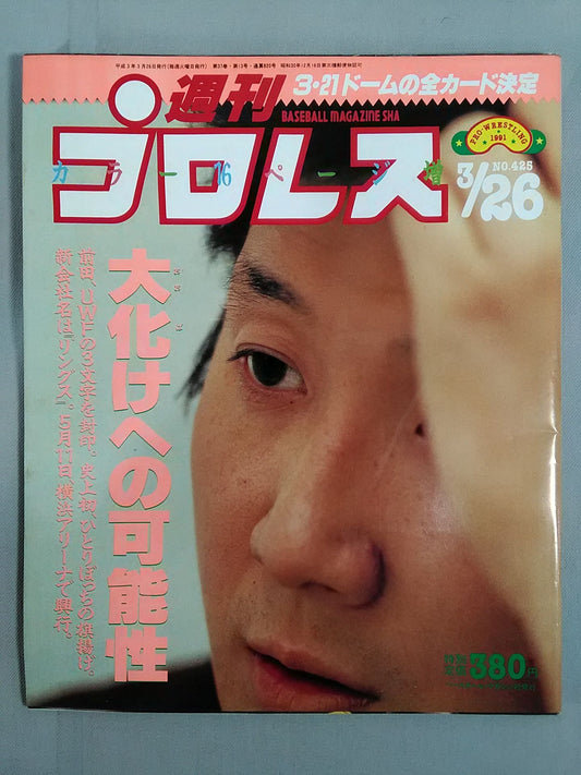 Weekly Pro Wrestling 425