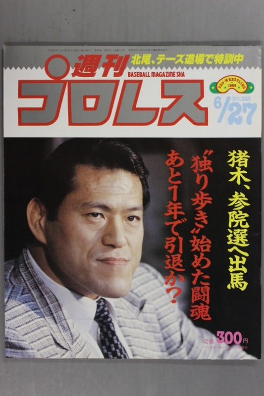 週刊プロレス323