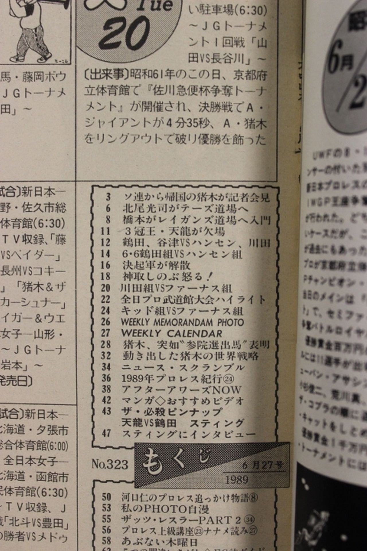 週刊プロレス323